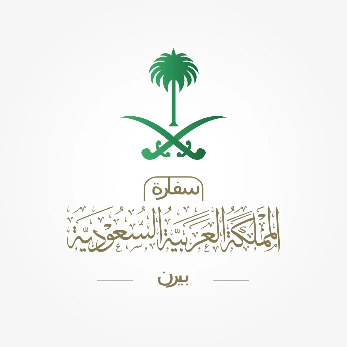 Logo Ambassade de l'Arabie saoudite